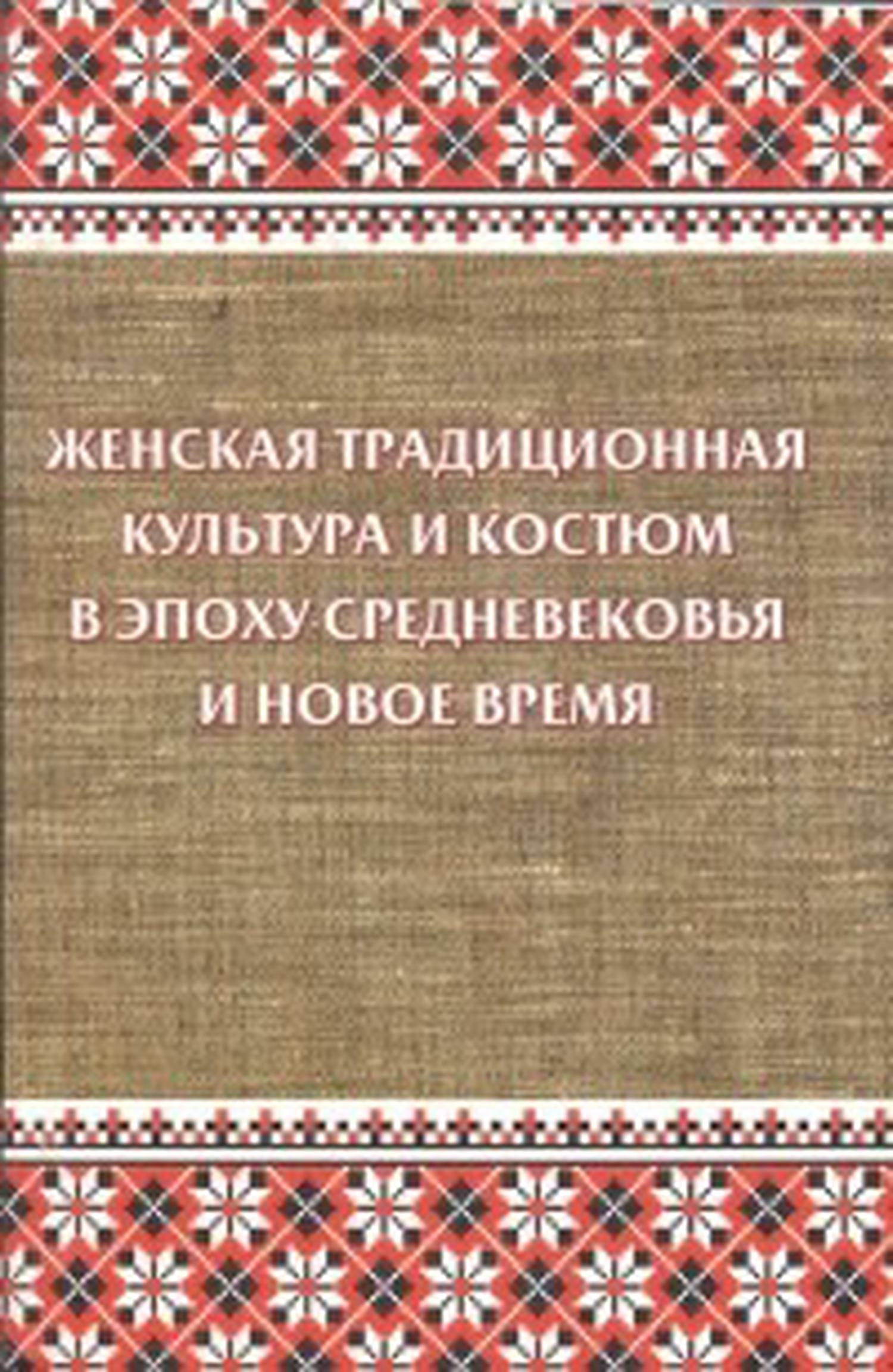 Finds of clothing details in the Suzdal land and their significance for the study of the formation of Russian national costume