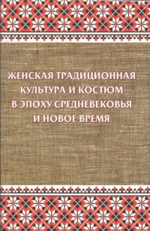 Finds of clothing details in the Suzdal land and their significance for the study of the formation of Russian national costume